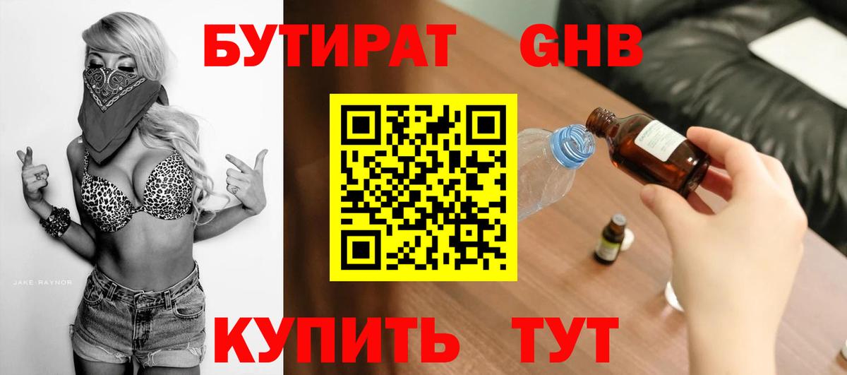 Бутират  БУТИРАТ бутик  Вход с VPN  Гусь-Хрустальный 