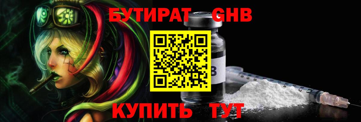 Бутират BDO 33% Гусь-Хрустальный