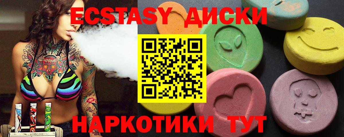 Ecstasy диски Гусь-Хрустальный