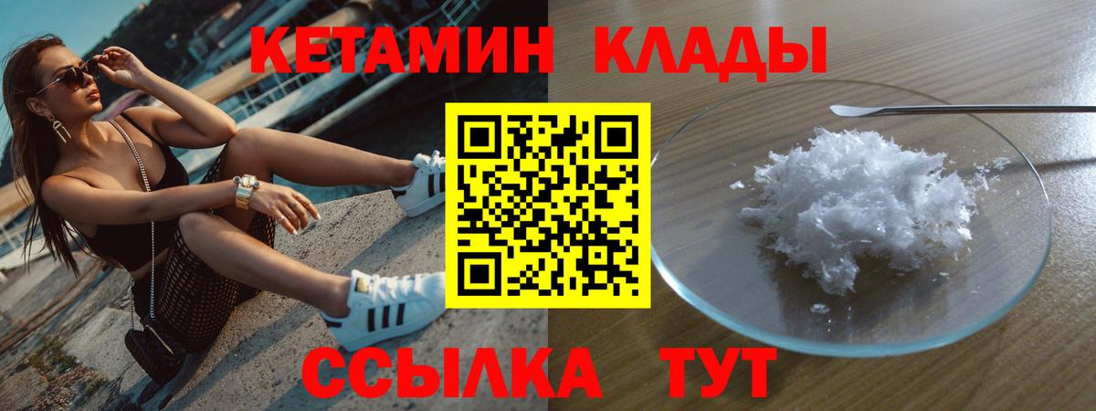 КЕТАМИН VHQ  Вход с VPN  КЕТАМИН ketamine  даркнет состав  Гусь-Хрустальный 