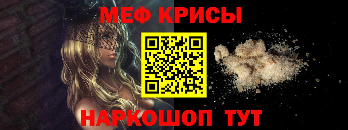 Мефедрон  МЯУ-МЯУ 4 MMC  МЯУ-МЯУ  Вход с VPN  Гусь-Хрустальный 