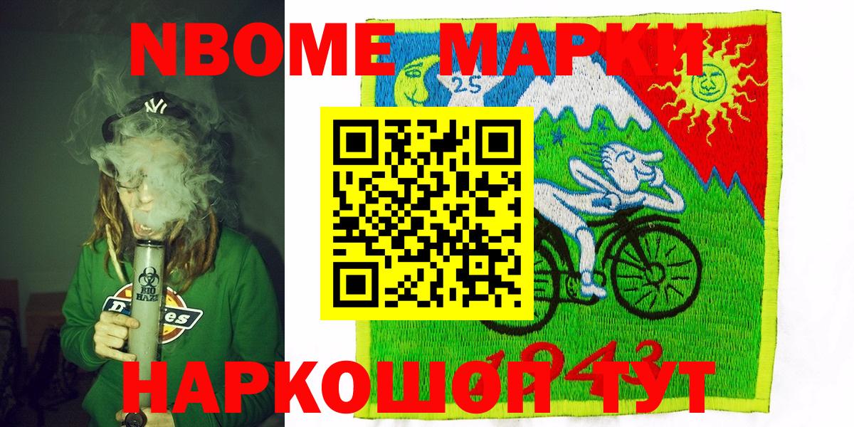 Марки N-bome 1,8мг Гусь-Хрустальный