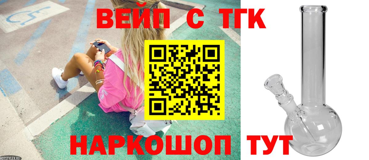 ТГК вейп Гусь-Хрустальный